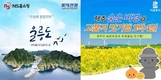 NS홈쇼핑, 5·6월 황금연휴 대비 여행 편성 150% 늘려