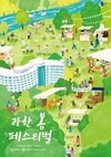 라한호텔, ‘라한 봄 페스티벌’ 개최…이벤트 등 즐길 거리 풍성