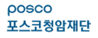 포스코청암재단, 제16기 포스코사이언스펠로십 선발 접수