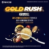 NH선물 「GOLD RUSH」 이벤트 실시