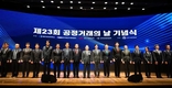한미약품, 공정거래위원장 표창…”공정거래 문화 확산에 기여”