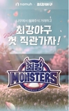 나무증권, JTBC 최강야구2024 시즌 연간 메인 스폰서십 진행