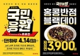 홍콩반점0410, 짜장면 3,900원에 제공…국민응원 캠페인 6탄 진행