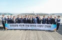 인천공항공사, ‘4단계 건설 마무리 사장단 간담회’ 개최