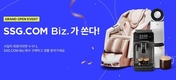 SSG닷컴, 비즈 전문관 오픈 프로모션 진행