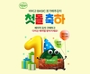 CJ제일제당, ‘비비고 베이직 포기배추김치’ 출시 1주년 기념 기획전 진행