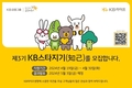 KB라이프생명, 제3기 ‘KB스타지기(知己)’ 고객 패널 모집