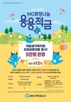 MG새마을금고, 저출생 극복 지원사업 추진