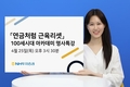 NH투자증권, 「연금처럼 근육리셋」 주제 아카데미 명사특강 실시