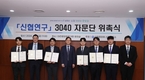 신협, ‘신협연구 3040 자문단’ 위촉식 개최