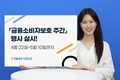 NH투자증권, 「금융소비자보호 주간」 행사 개최