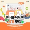 아워홈, ‘판아워홈-마스터즈 3기’ 모집