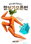 배달의민족, 이색 러닝 이벤트 ‘2024 장보기오픈런’ 개최
