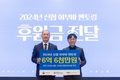 신협사회공헌재단, 6,000명 아동 금융 멘토링에 6억 6천만원 후원
