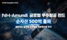 NH-Amundi자산운용, 글로벌 우주항공 펀드 순자산 500억 돌파