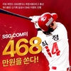 SSG닷컴, 최정 선수 홈런 신기록 달성시 SNS 축하이벤트 진행