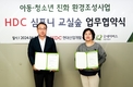HDC현대산업개발, 굿네이버스와 ‘심포니 교실 숲’ 조성 위한 업무협약체결
