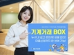 IBK기업은행, 「기계거래BOX」에 대출신청 기능 도입