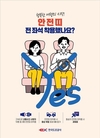 한국도로공사, 고속도로 전좌석 안전띠 캠페인 전개