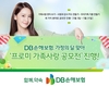 DB손해보험, 가정의 달 맞아 ‘프로미 가족사랑 공모전’ 진행