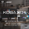 큐냅, 씨게이트와 ‘KOBA 2024’ 공동 부스 참가