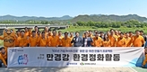 하이트진로, 창립 100주년 맞아 환경정화 활동 확대 실행