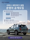 KG 모빌리티, 전국 서비스네크워크 모집…고객 서비스 강화