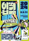 IBK기업은행, 2024 입크페스티벌(IBK FESTIVAL) 개최