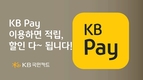 KB국민카드, 신규 가입 고객 대상 KB Pay 머니 100% 랜덤 제공 룰렛 이벤트