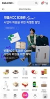 SSG닷컴, 비즈 전문관에 빈폴액세서리 입점…기념 프로모션 개최
