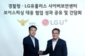 LG유플러스, 전기통신금융사기 피해 예방 성과 및 협력방안 공유 간담회 개최