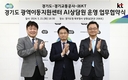 KT-경기도-경기교통공사, 경기도 광역이동지원센터 AI콜센터 구축 업무협약 체결