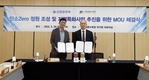 신협, 국립세종수목원과 ‘탄소 Zero 정원 조성 및 지역특화 사업 추진’ MOU 체결