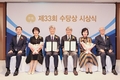 삼양그룹 수당재단, 제33회 수당상 시상식 개최