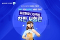 삼성화재 다이렉트 착, '착한보험관' 오픈