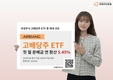 한화자산운용, 'ARIRANG고배당주' ETF 첫 월 분배금 지급…분배율 5.45%