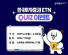 한국투자증권, 한투 일본종합상사TOP5 ETN 퀴즈 이벤트