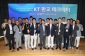 KT, AICT 창업도약기 스타트업과 ‘판교 테크데이’ 행사 개최