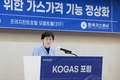 한국가스공사, ‘제2회 KOGAS 포럼’ 개최