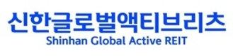 신한글로벌액티브리츠, 일반청약 경쟁률 120.37 대 1…청약증거금 1조 2,638억 원