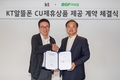 CU, KT와 알뜰폰 제휴…할인 요금제 5종 출시 등 합리적 소비 지원