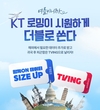 KT, 여름휴가 로밍 이벤트…‘티빙 무료·데이터 추가’