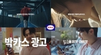 동아제약 박카스, ‘젊음을 힘껏, 마음껏!’ 스포츠 편 광고 온에어