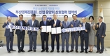 신협, 부산경제진흥원과 부산지역 소상공인 지원 위한 업무협약 체결