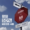 아웃백, 현대카드 M포인트 최대 50%까지 사용 확대