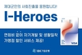 기업은행, ‘I-히어로즈’ 체크카드 출시…제대군인 사회진출 지원