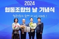 신협중앙회, 2024년 협동조합의 날 기념식 참석…지속적 연대 약속