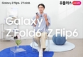 이동3사, 갤럭시 Z 폴드6·플립6 예약 판매 실시