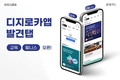 롯데카드, 디지로카앱 발견탭 ‘교육’ 및 ‘웰니스’ 큐레이션 서비스 추가
