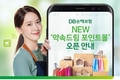 DB손해보험, NEW ‘약속드림 포인트몰’ 서비스 오픈